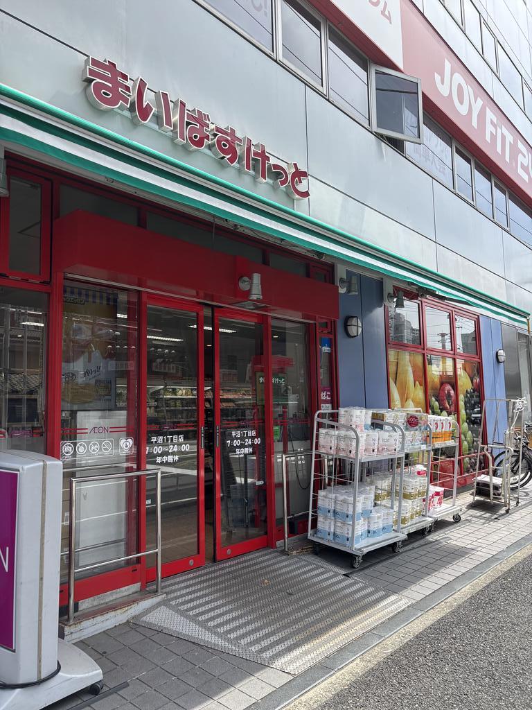 スーパー　まいばすけっと平沼1丁目店（スーパー）まで449m