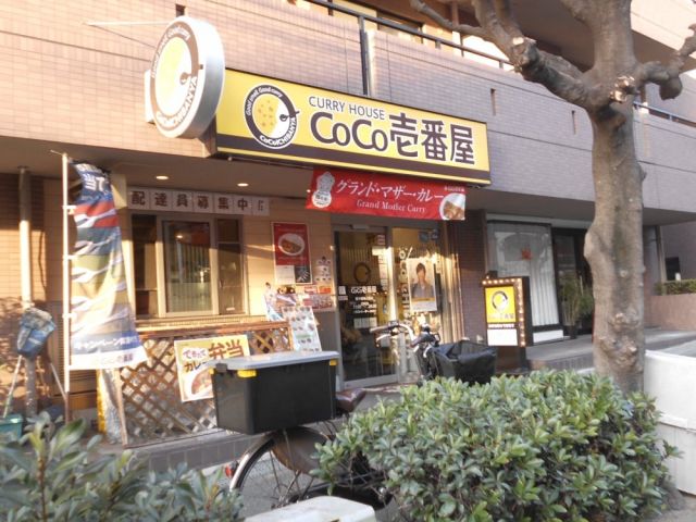 飲食店　カレーハウスCoCo壱番屋 豊中緑地公園店（飲食店）まで454m