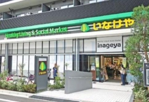スーパー　いなげや飯田橋店（スーパー）まで320m