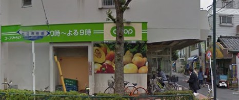 スーパー　コープとうきょう店舗成田東店（スーパー）まで536m