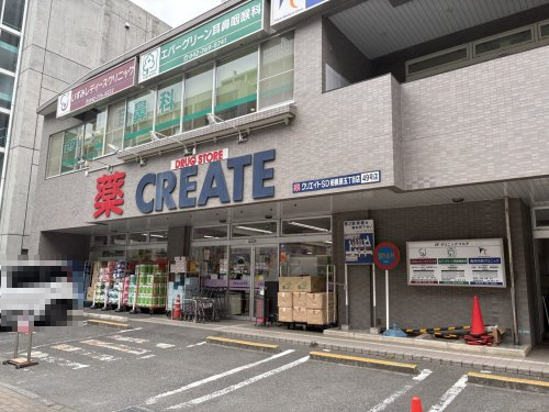 ドラックストア　クリエイトSD(エス・ディー) 相模原五丁目店（ドラッグストア）まで527m