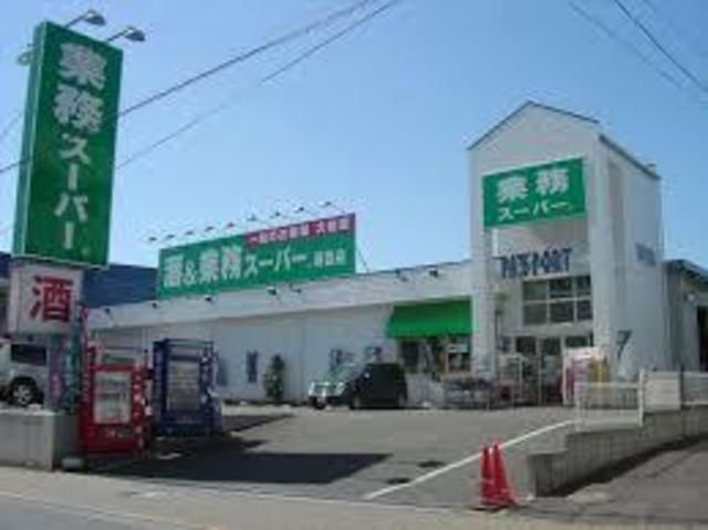 スーパー　業務スーパー富岡店（スーパー）まで427m