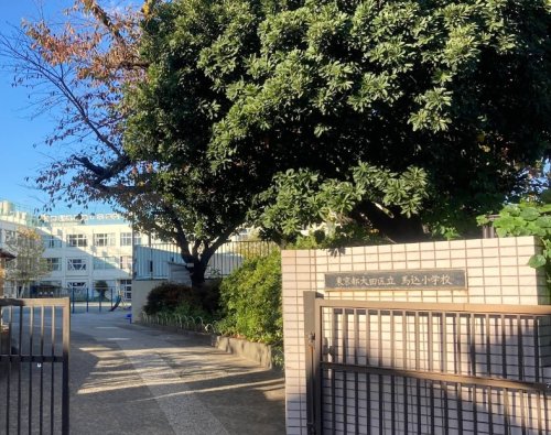 小学校　大田区立馬込小学校（小学校）まで801m