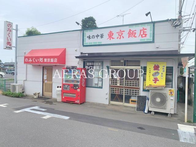飲食店　東京飯店（飲食店）まで411m