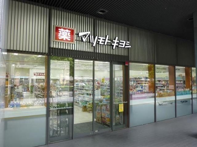 ドラックストア　マツモトキヨシ佃二丁目店（ドラッグストア）まで874m