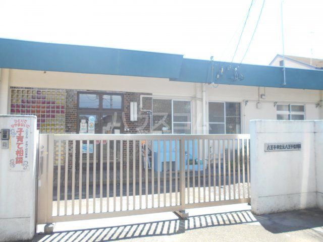 幼稚園・保育園　元八王子保育園（幼稚園・保育園）まで386m