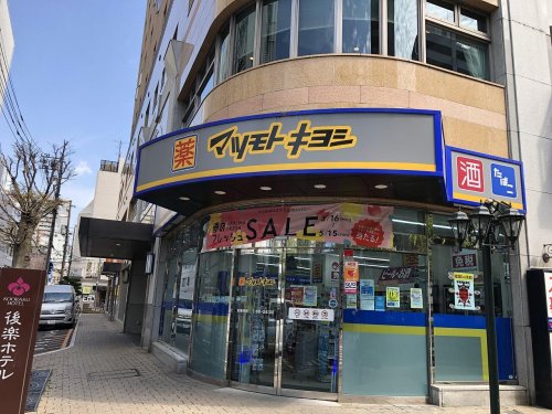 ドラックストア　マツモトキヨシ 平和町店（ドラッグストア）まで381m