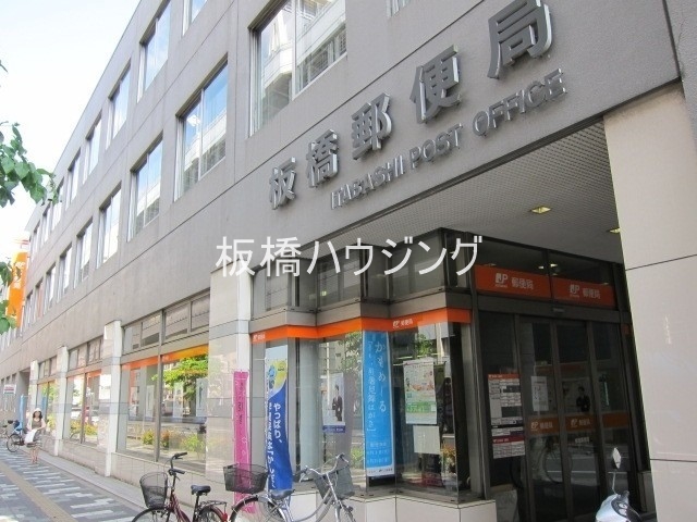 郵便局　板橋郵便局（郵便局）まで366m