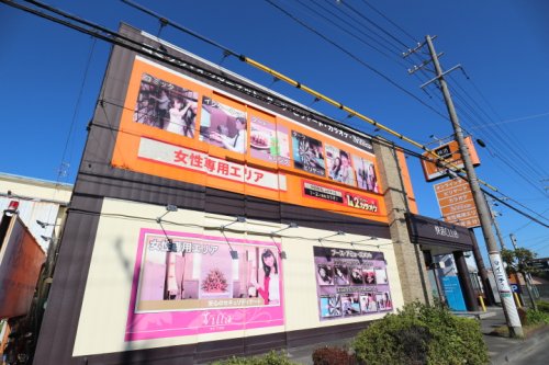 その他　快活CLUB(クラブ) 清水春日店（その他）まで213m
