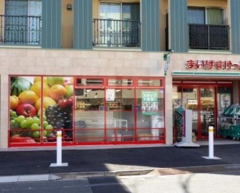 スーパー　まいばすけっと東北沢駅東口店（スーパー）まで400m