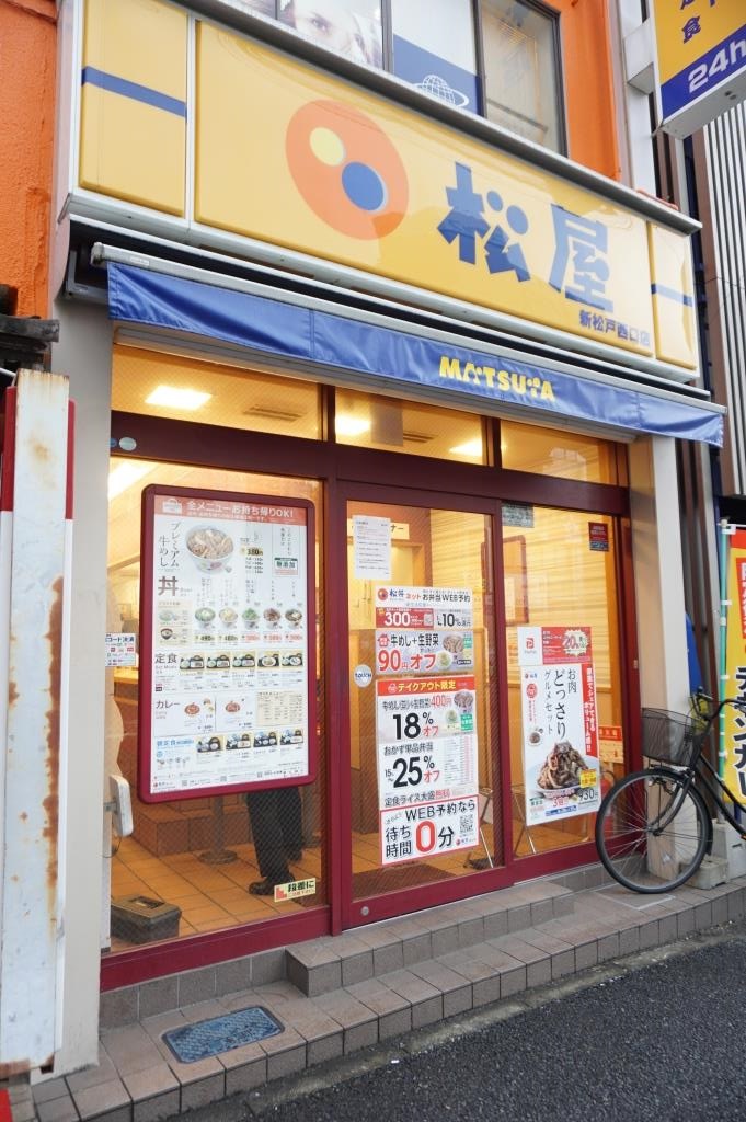 その他　松屋 新松戸西口店（その他）まで601m