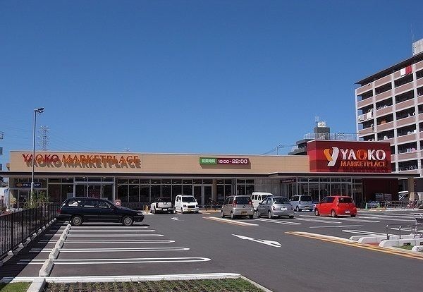 スーパー　ヤオコー相模原鹿沼台店（スーパー）まで1100m