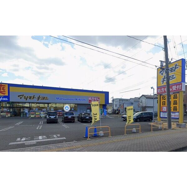 ドラックストア　マツモトキヨシ新田東二丁目店（ドラッグストア）まで350m