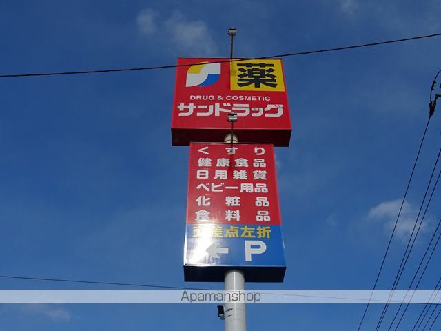 ドラックストア　サンドラッグ南小泉店（ドラッグストア）まで697m