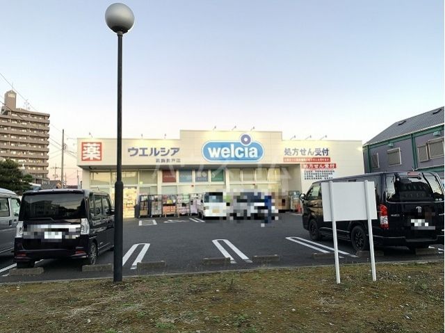 ドラックストア　ウエルシア　葛飾奥戸店（ドラッグストア）まで692m