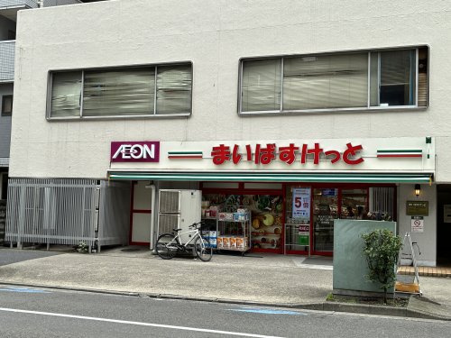 スーパー　まいばすけっと南大井3丁目（スーパー）まで264m