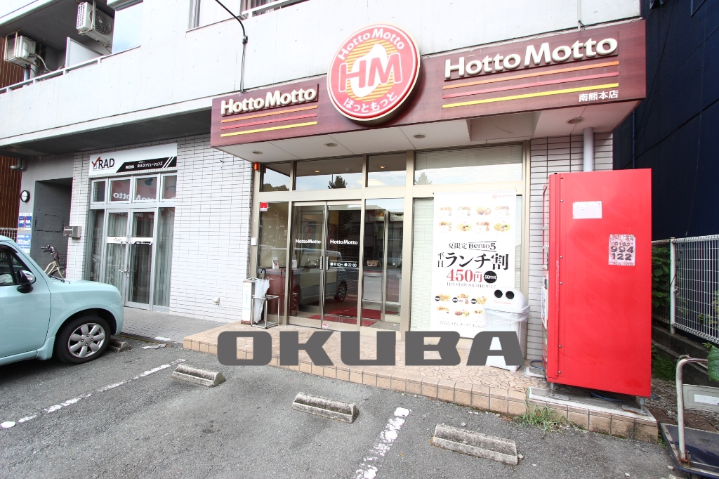 その他　ほっともっと 南熊本店（その他）まで417m