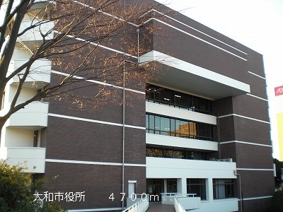 役所　大和市役所（役所）まで4700m