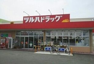 ドラックストア　ツルハドラッグ甲府中小河原店（ドラッグストア）まで550m