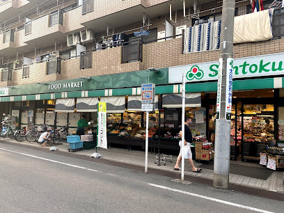 スーパー　Santoku井草店（スーパー）まで1178m