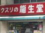 その他　龍生堂薬局大山店（その他）まで904m