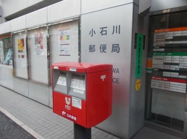 郵便局　小石川郵便局（郵便局）まで449m