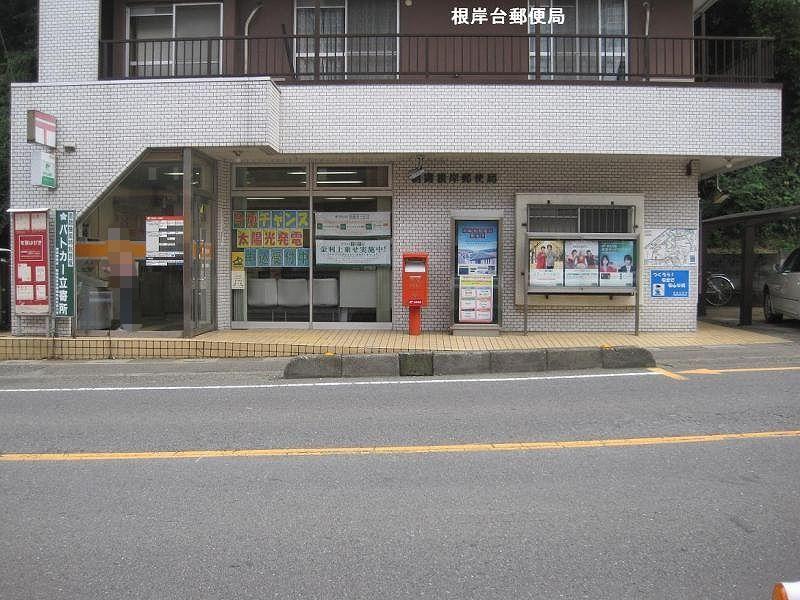 郵便局　朝霞根岸郵便局（郵便局）まで270m