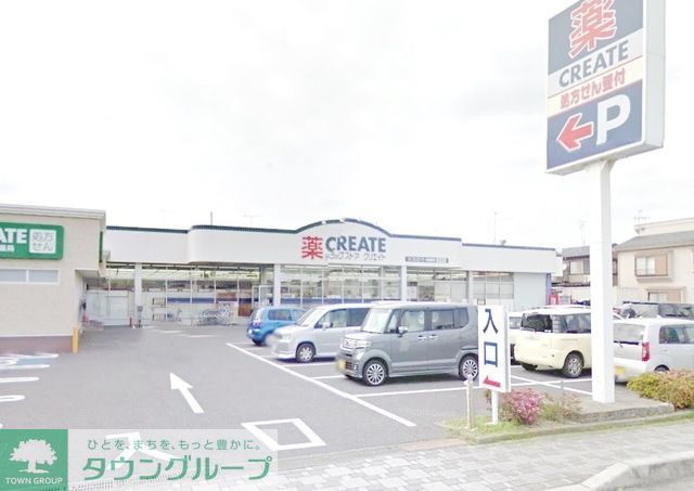 ドラックストア　クリエイトエス・ディー新磯野店（ドラッグストア）まで506m