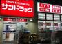その他　サンドラッグ 平店（その他）まで330m