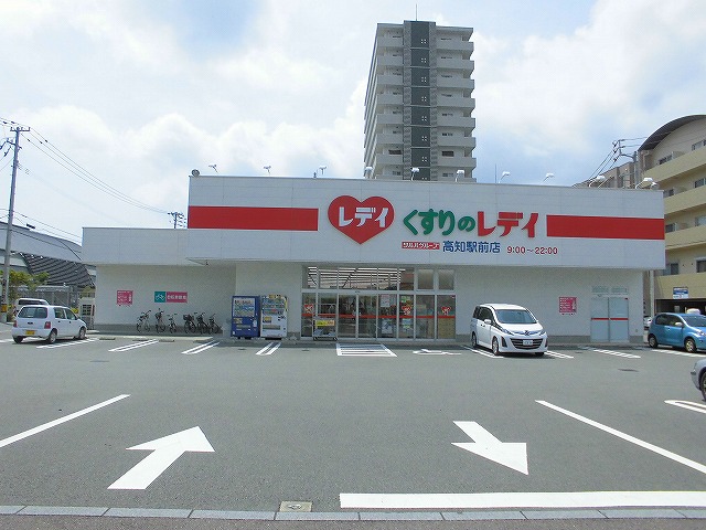 ドラックストア　くすりのレディ 高知駅前店（ドラッグストア）まで598m
