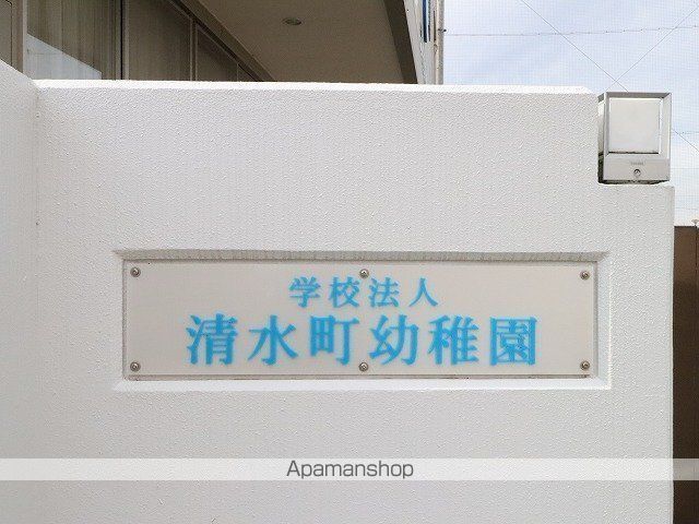幼稚園・保育園　清水町幼稚園（幼稚園・保育園）まで502m