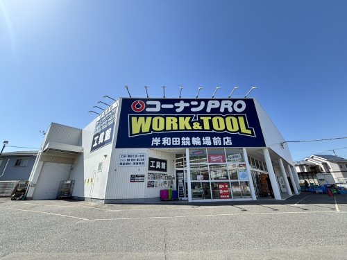 ホームセンター　コーナンPRO WORK&TOOL岸和田競輪場前店（ホームセンター）まで458m