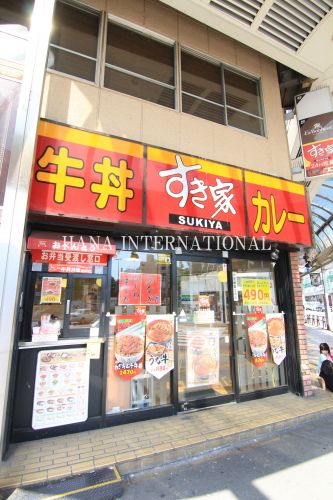 飲食店　すき家（飲食店）まで480m