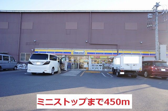 コンビニ　ミニストップ（コンビニ）まで450m