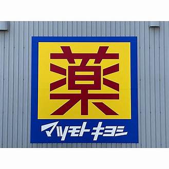仙台市地下鉄東西線 卸町駅 徒歩19分 3階建 築2年の周辺写真