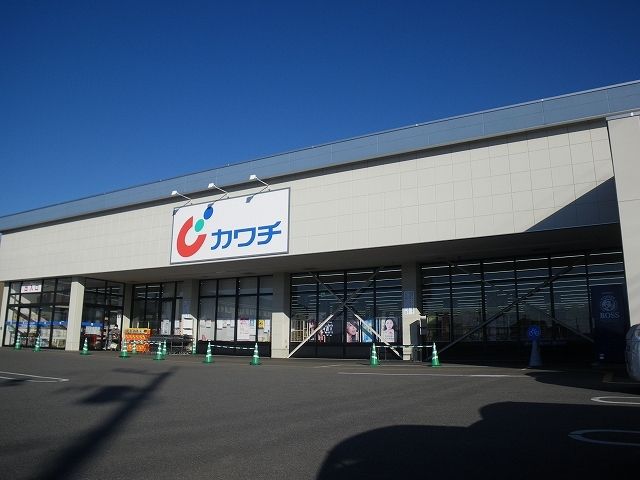 ドラックストア　カワチ薬局ゆいの杜店（ドラッグストア）まで300m