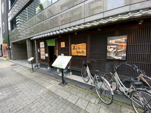 飲食店　天ぷら 旬和食 あきら（飲食店）まで1297m