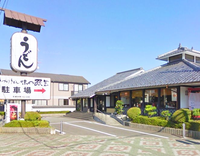 その他　味の民芸八王子椚田店（その他）まで808m