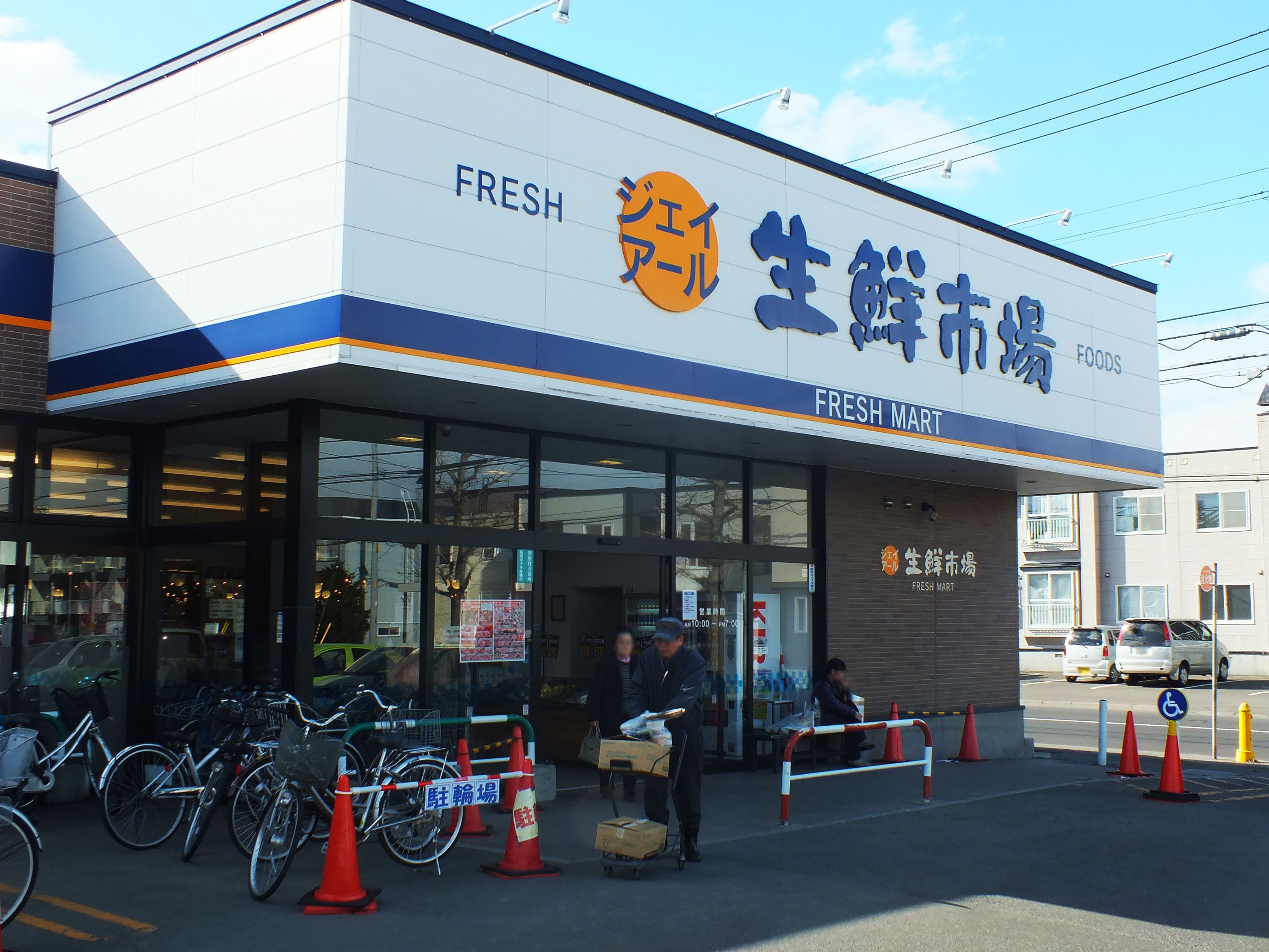 スーパー　ジェイアール生鮮市場北45条店（スーパー）まで797m