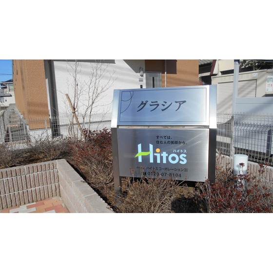 エントランス　銘板