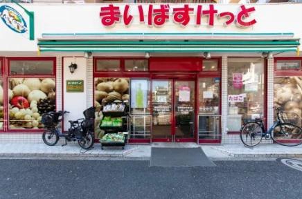 スーパー　まいばすけっと熊野町山手通り（スーパー）まで252m