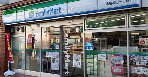 コンビニ　ファミリーマート 池袋本町一丁目店（コンビニ）まで579m