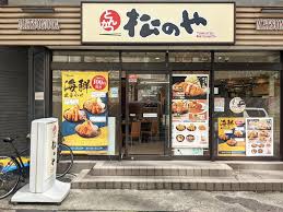 飲食店　松のや板橋店（マイカリー食堂併設）（飲食店）まで180m