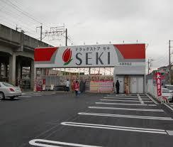 ドラックストア　ドラッグストア セキ 与野西堀店（ドラッグストア）まで333m