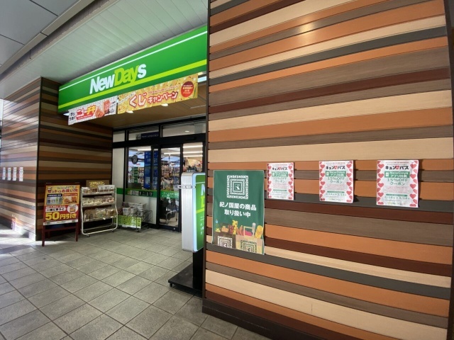 コンビニ　ニューデイズ長町（コンビニ）まで202m