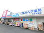 ドラックストア　ウエルシア足立加賀店（ドラッグストア）まで879m