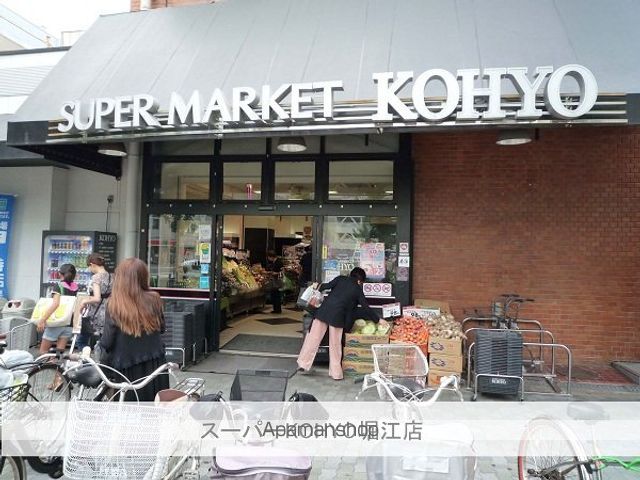 スーパー　コーヨー（スーパー）まで450m
