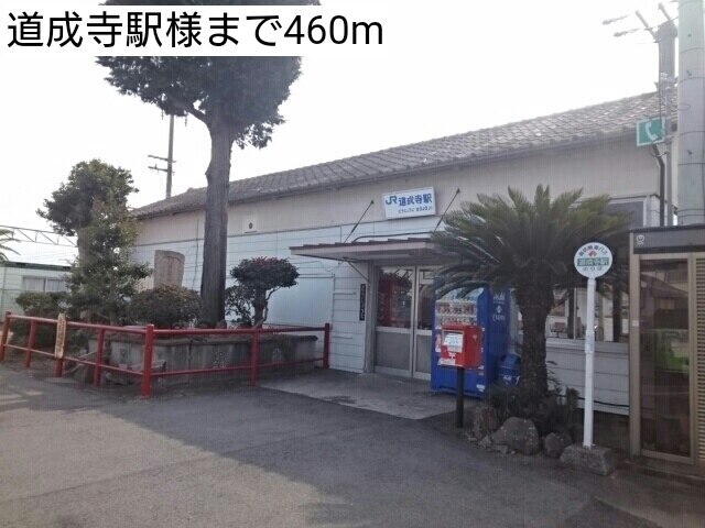 その他　道成寺駅様（その他）まで460m