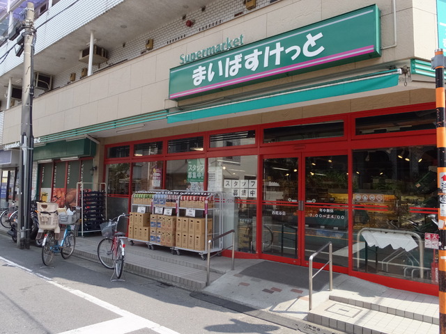 スーパー　まいばすけっと（スーパー）まで235m