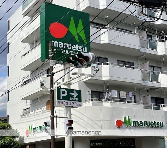 スーパー　マルエツ 横浜最戸店（スーパー）まで1146m